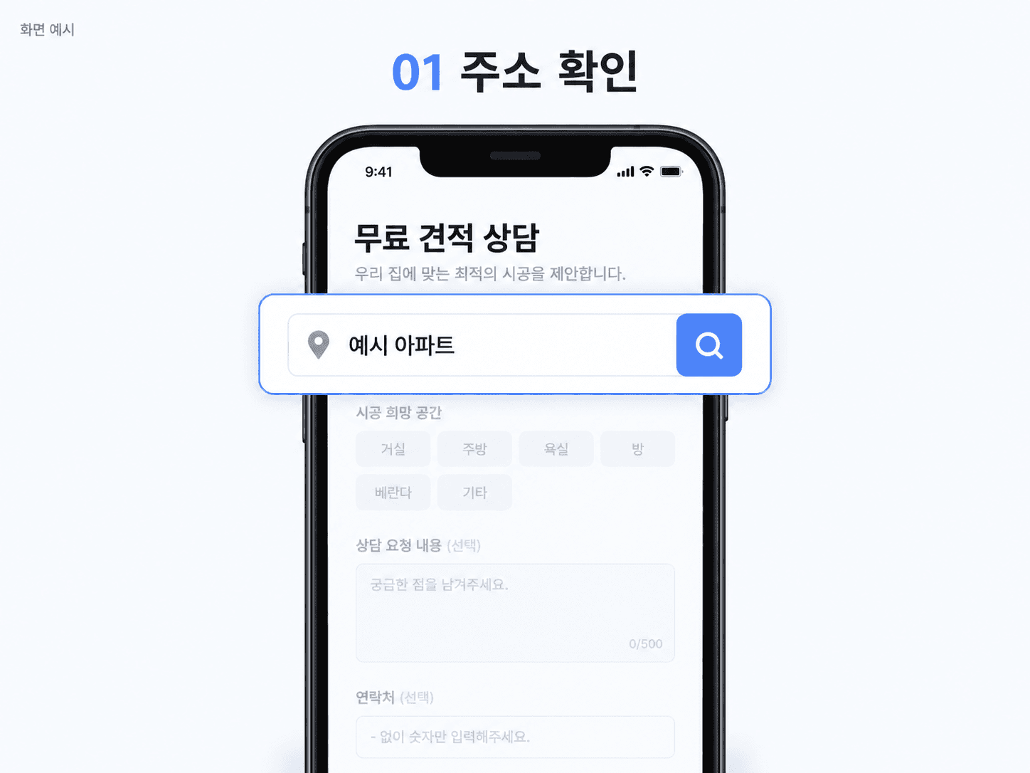 휴대폰 화면에서 시공 주소 검색 위치를 확대한 예시